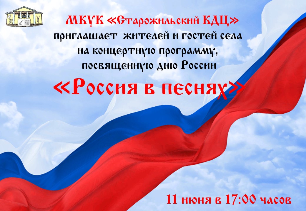 День России 23